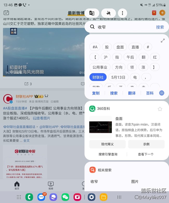 即圈即搜這功能不錯