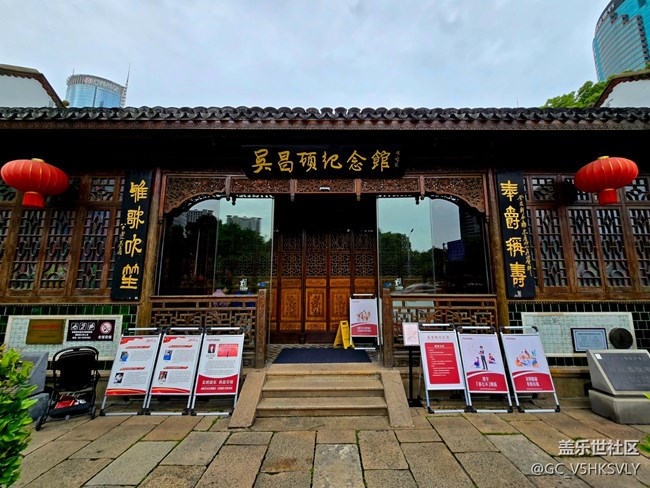 【吳昌碩紀(jì)念館攝影活動(dòng)】+沉淀