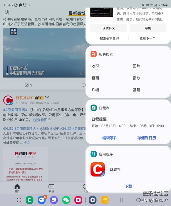即圈即搜這功能不錯