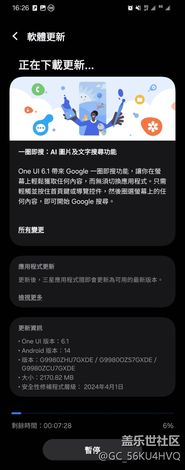 港版S21U推送OneUI6.1