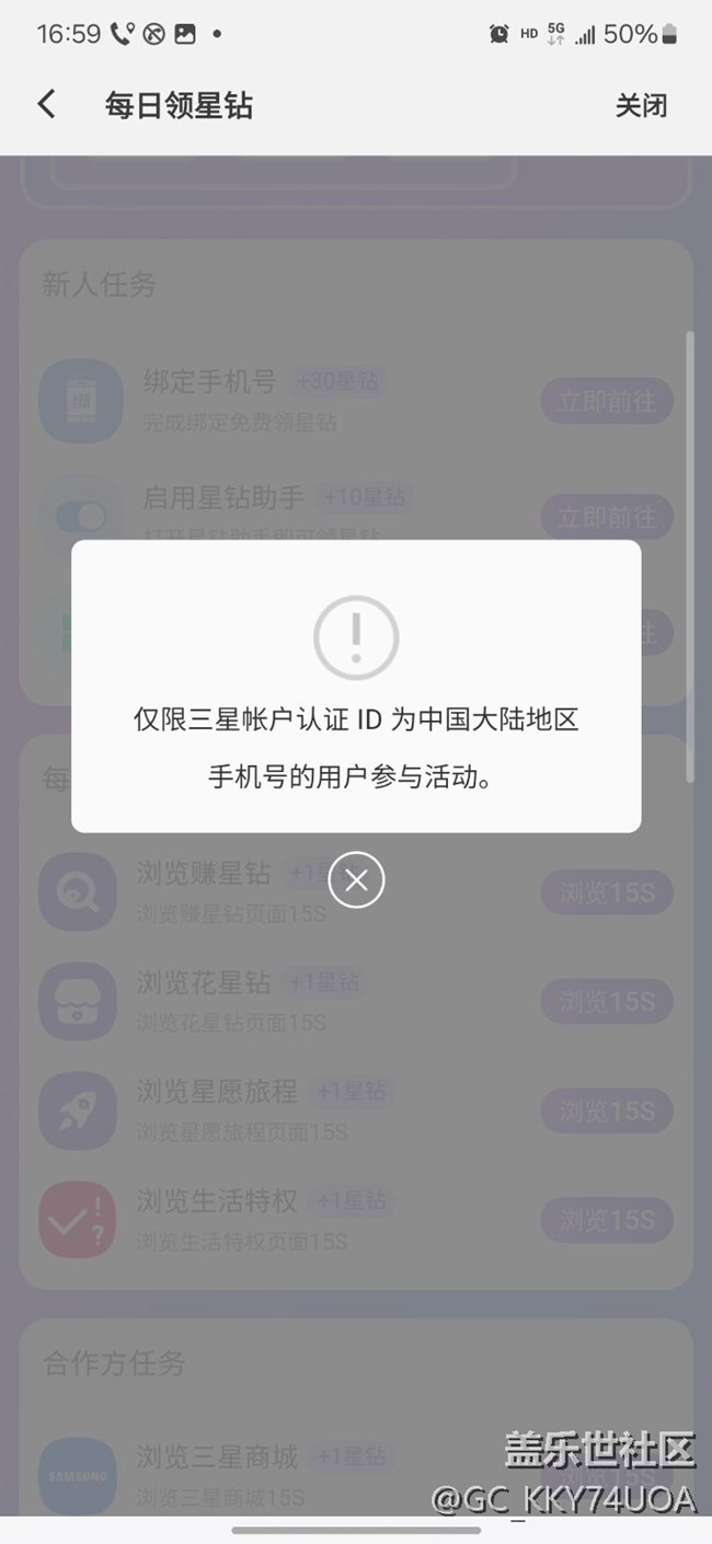 為什么我電信手機(jī)號(hào)不能領(lǐng)星鉆