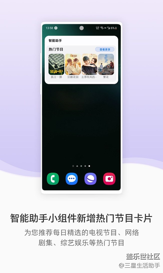 【開獎啦！】三星生活助手8.9.10.2內(nèi)測招募