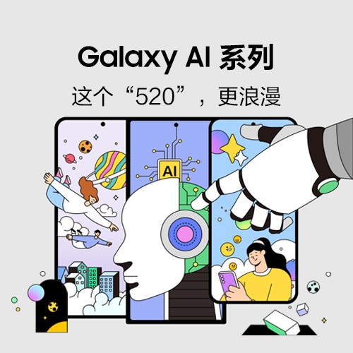 【Galaxy AI系列】如何让这个“520”更浪漫