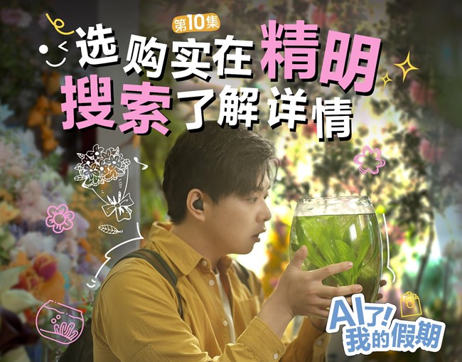 假期第九天，花店尋寶需要花點時間。