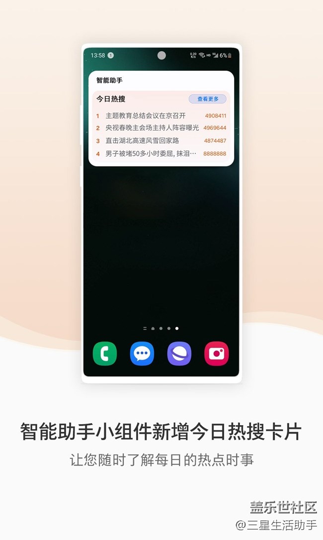 【開獎啦！】三星生活助手8.9.10.2內(nèi)測招募