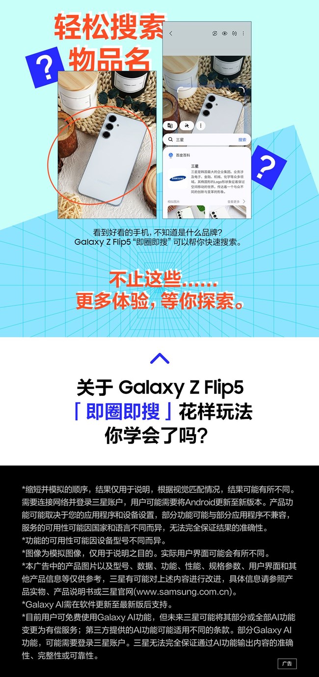 技巧集市Vol.45 | Galaxy Z Flip5「即圈即搜」花樣玩法