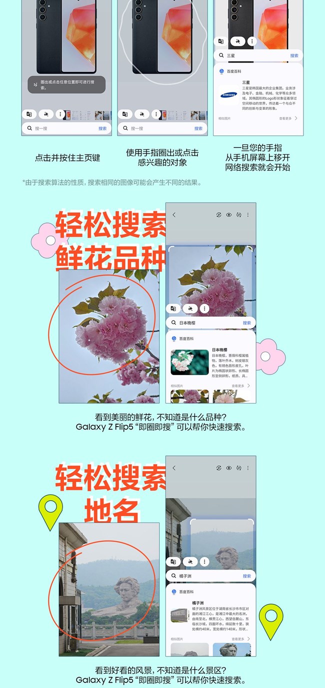 技巧集市Vol.45 | Galaxy Z Flip5「即圈即搜」花樣玩法