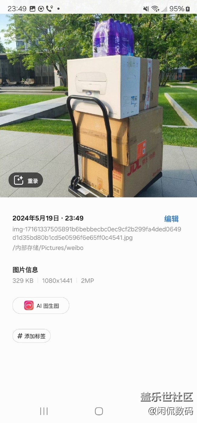 三星手機智能修圖建議