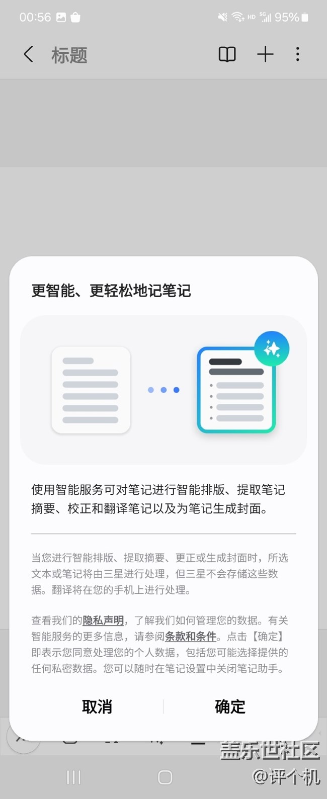 三星筆記助手真方便