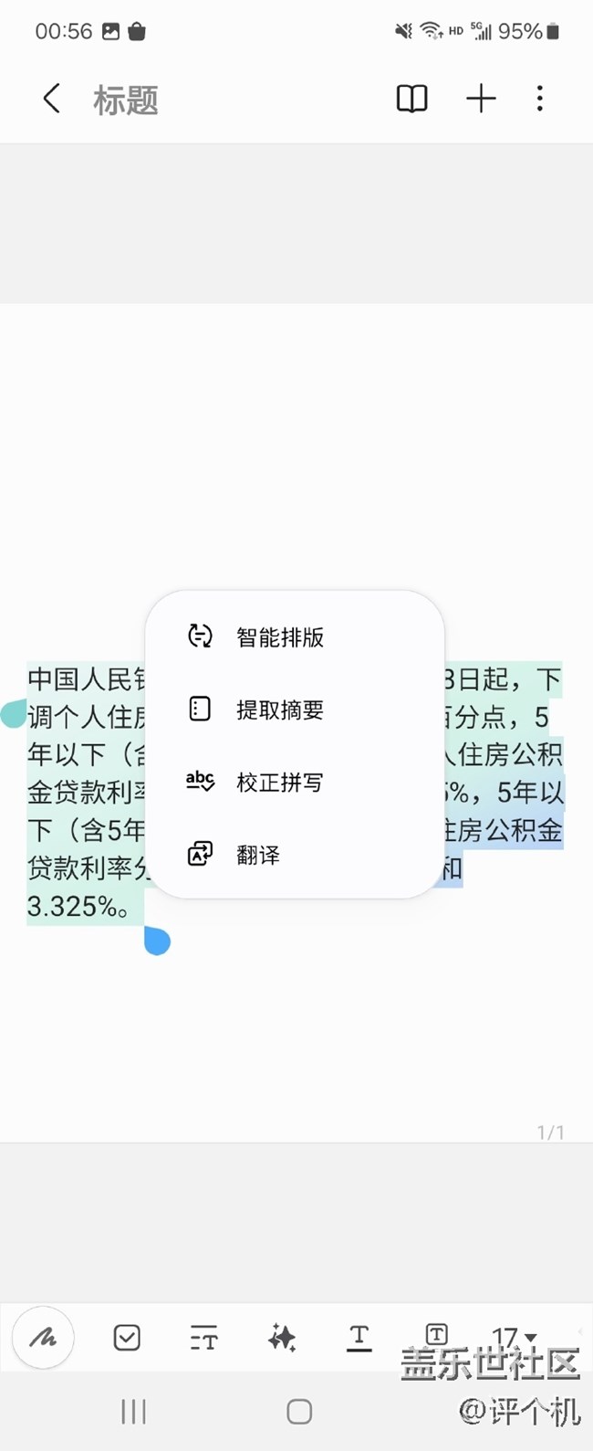 三星筆記助手真方便