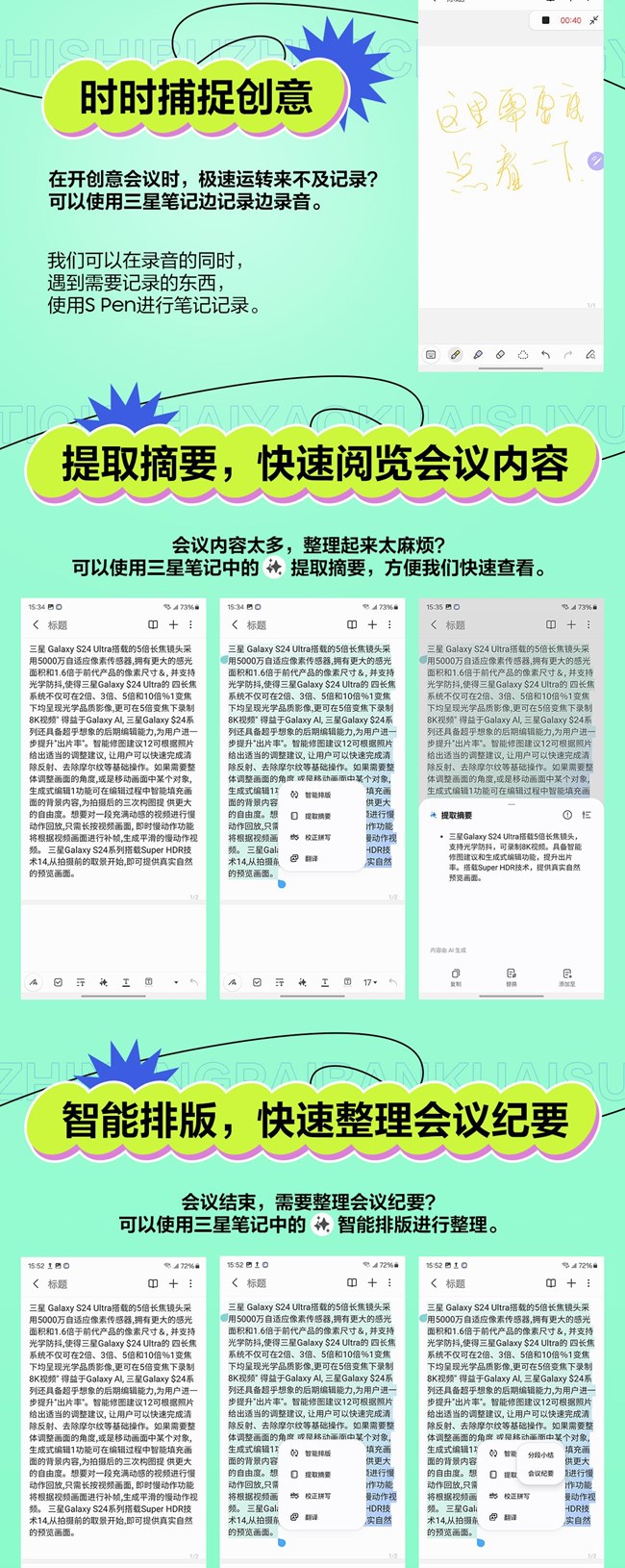 技巧集市Vol.47 | Galaxy S24 Ultra 用筆記高效辦公