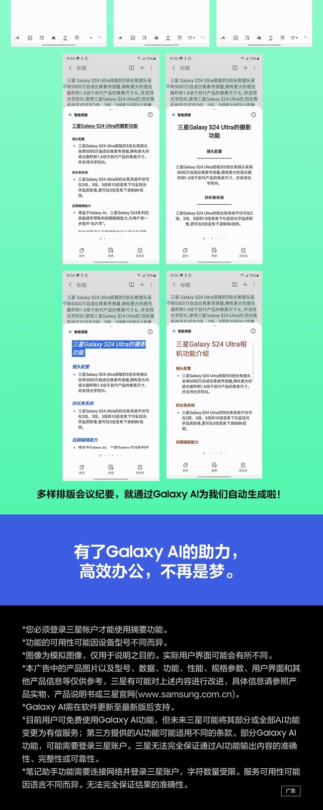技巧集市Vol.47 | Galaxy S24 Ultra 用筆記高效辦公