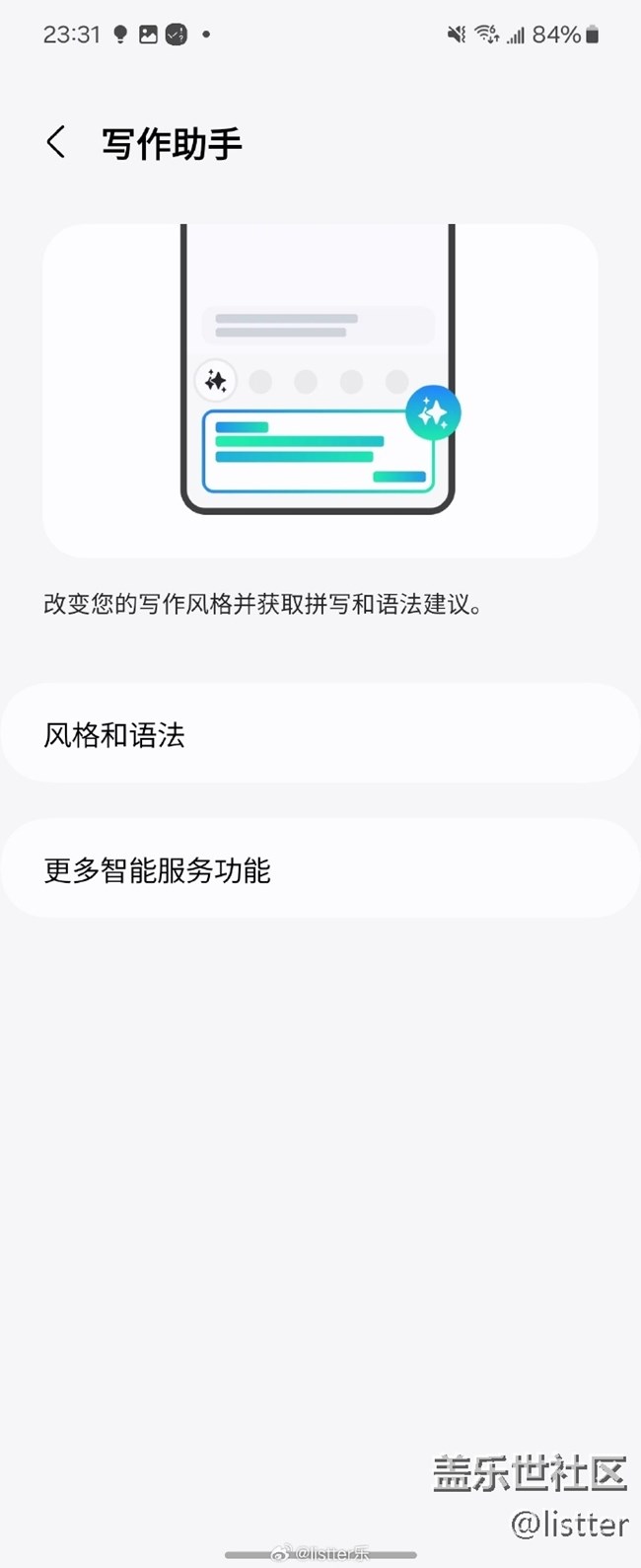 三星手機的寫作助手是一個不錯的功能