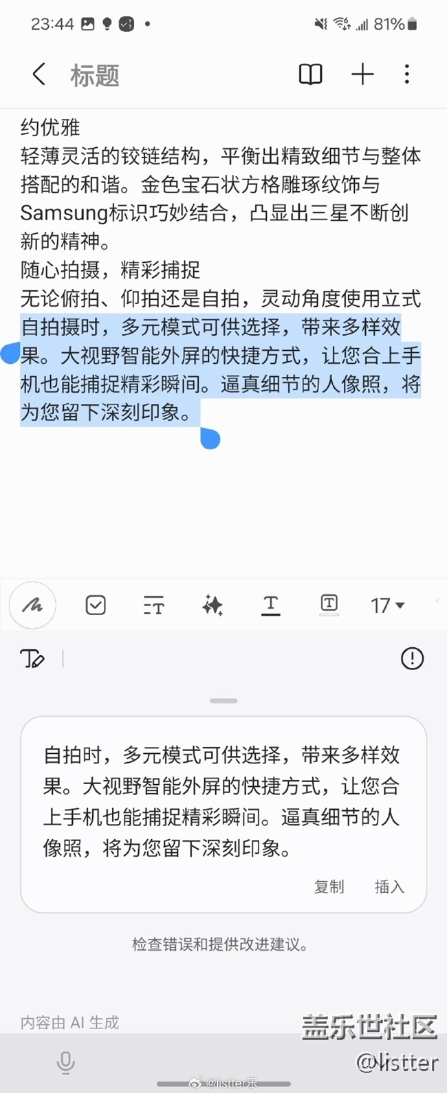 三星手機的寫作助手是一個不錯的功能