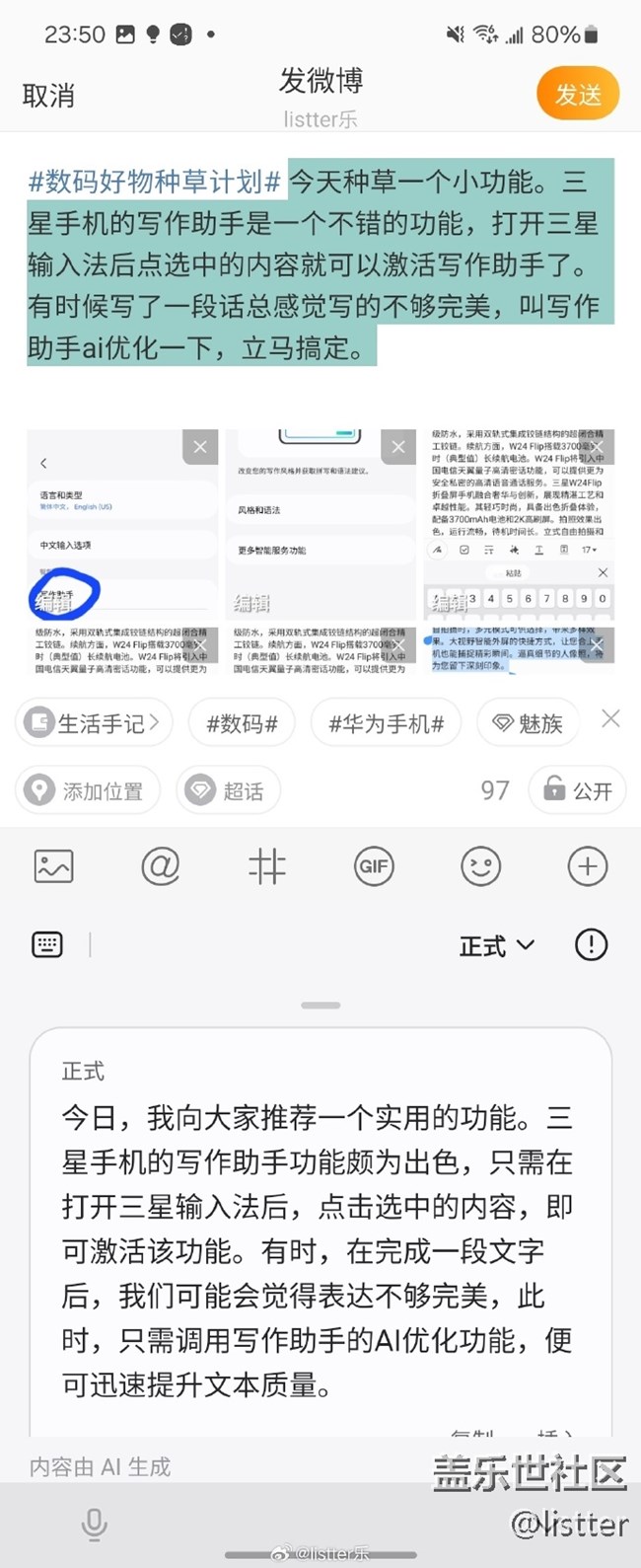 三星手機的寫作助手是一個不錯的功能