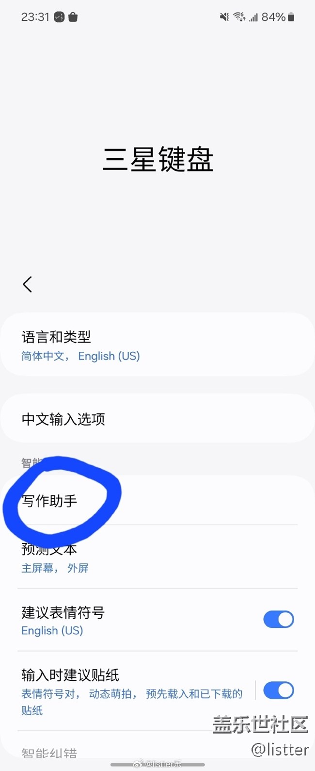 三星手機的寫作助手是一個不錯的功能