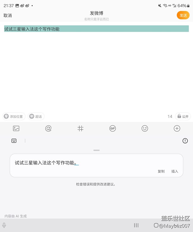 三星輸入法自帶的寫(xiě)作助手真不錯(cuò)