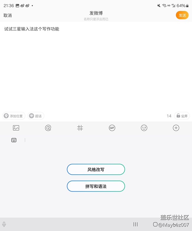 三星輸入法自帶的寫(xiě)作助手真不錯(cuò)