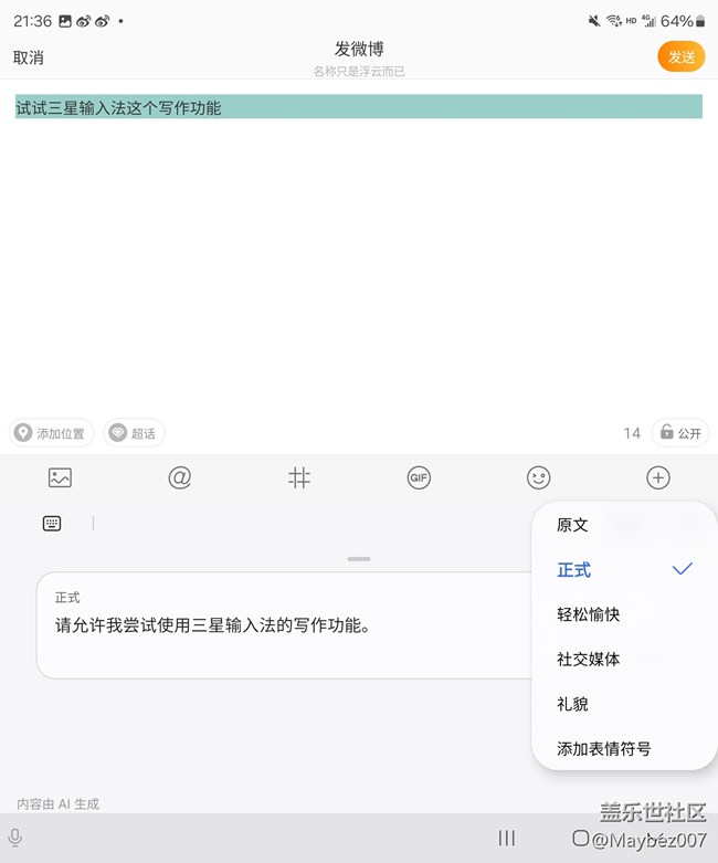 三星輸入法自帶的寫(xiě)作助手真不錯(cuò)
