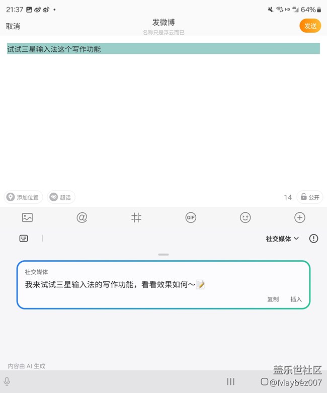 三星輸入法自帶的寫(xiě)作助手真不錯(cuò)
