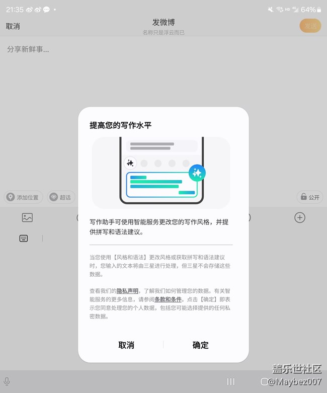 三星輸入法自帶的寫(xiě)作助手真不錯(cuò)