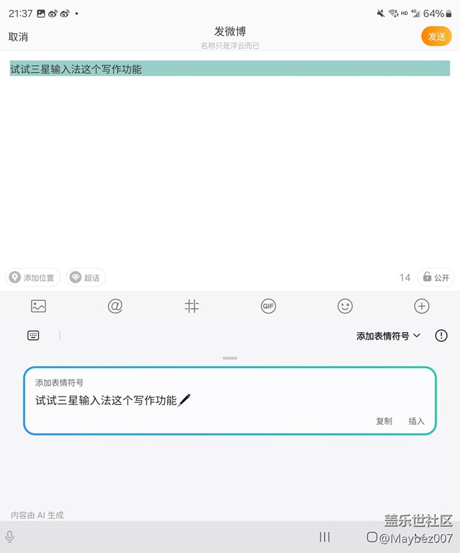 三星輸入法自帶的寫(xiě)作助手真不錯(cuò)