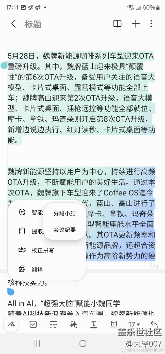 沒想到筆記助手還有個(gè)寶藏功能