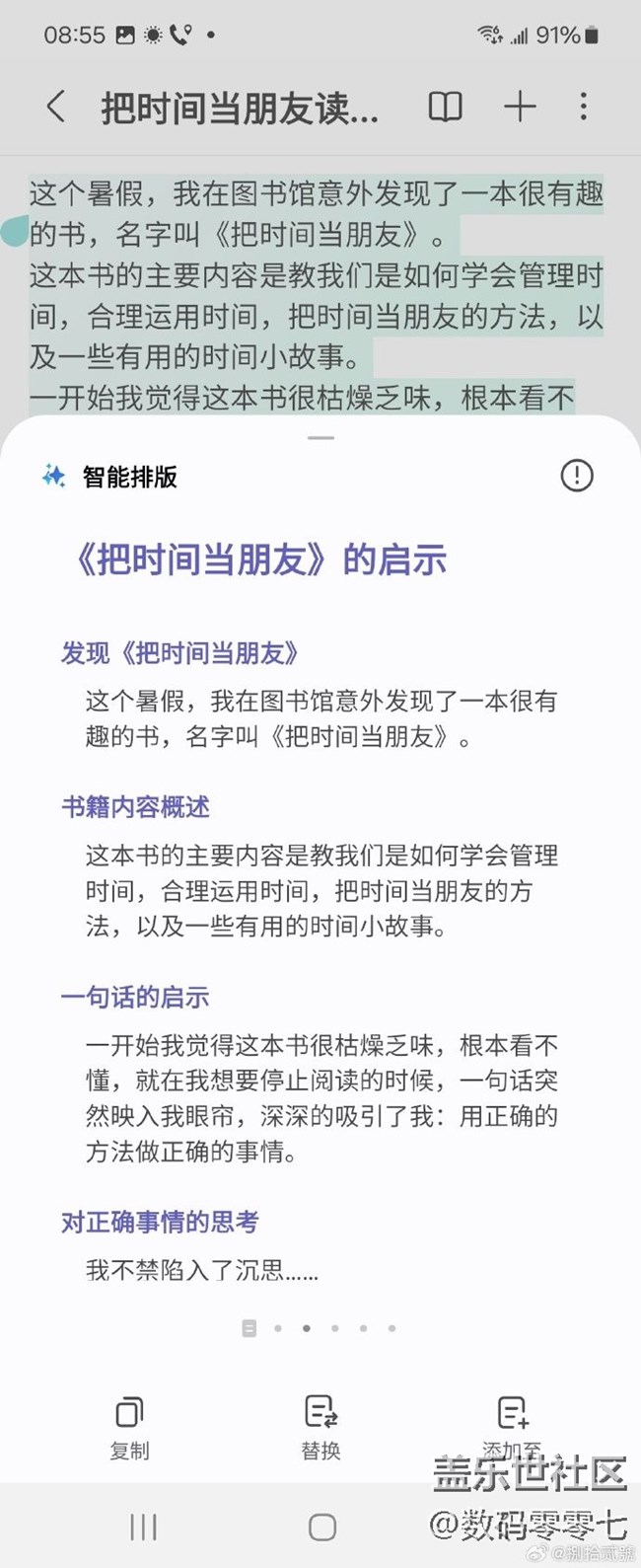 三星筆記助手，歸納能力差的救星