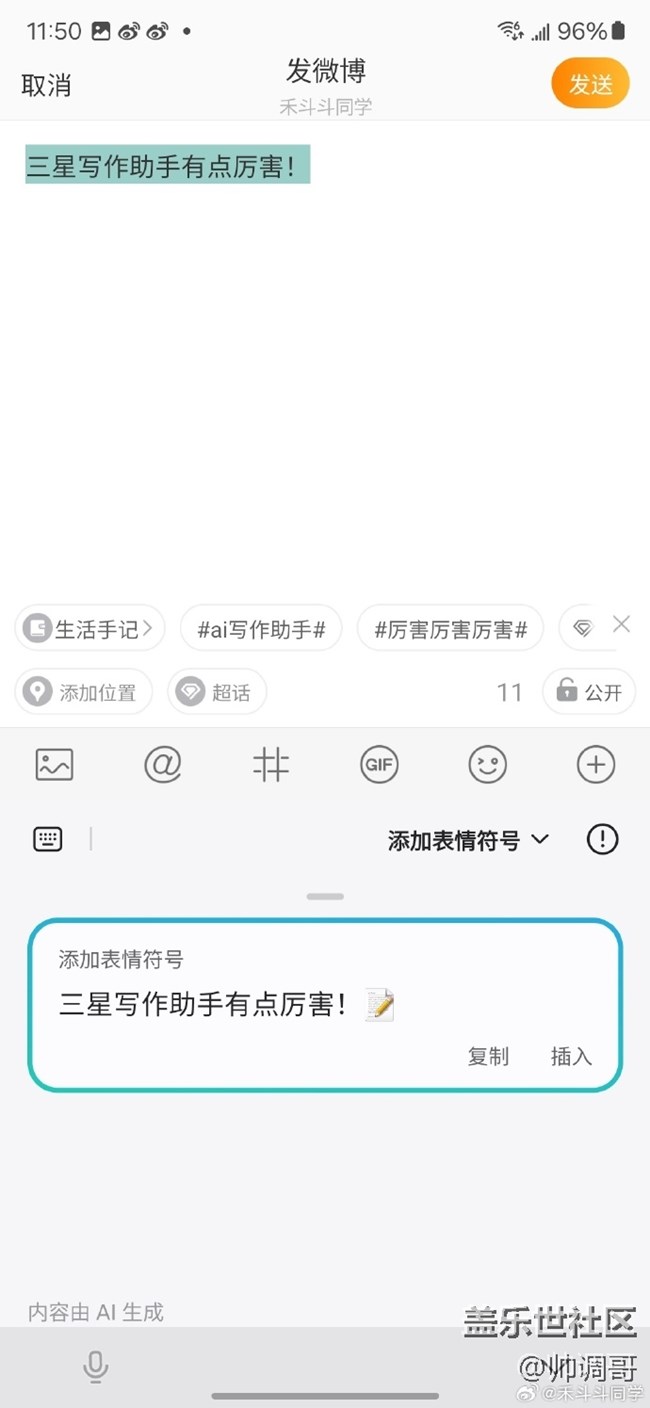 三星S24 Ultra有個(gè)超不錯(cuò)的寫作助手功能