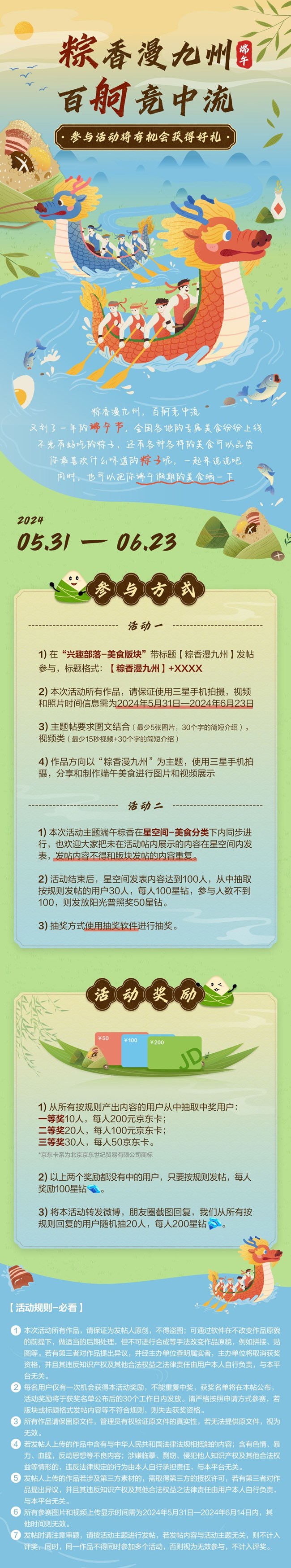 粽香漫九州，百舸競中流  參與活動將有機會獲得好禮