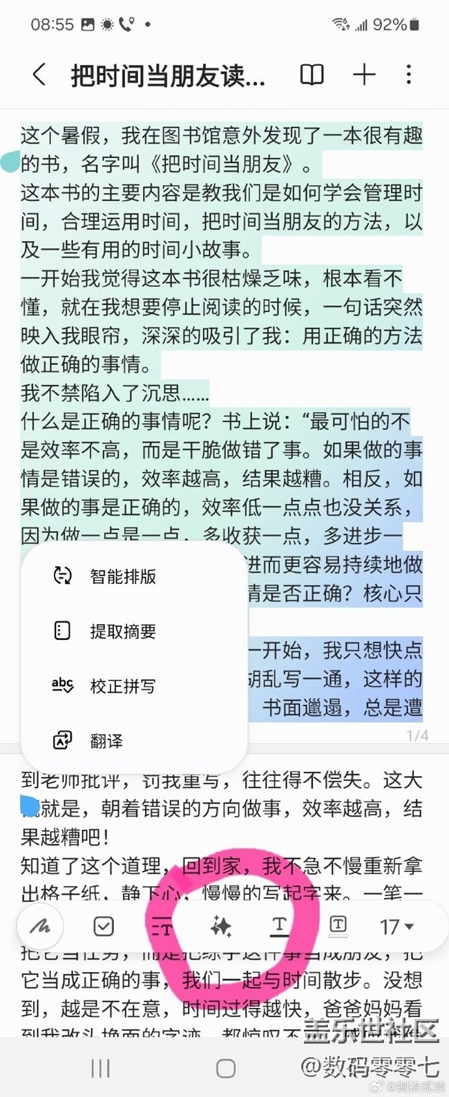 三星筆記助手，歸納能力差的救星