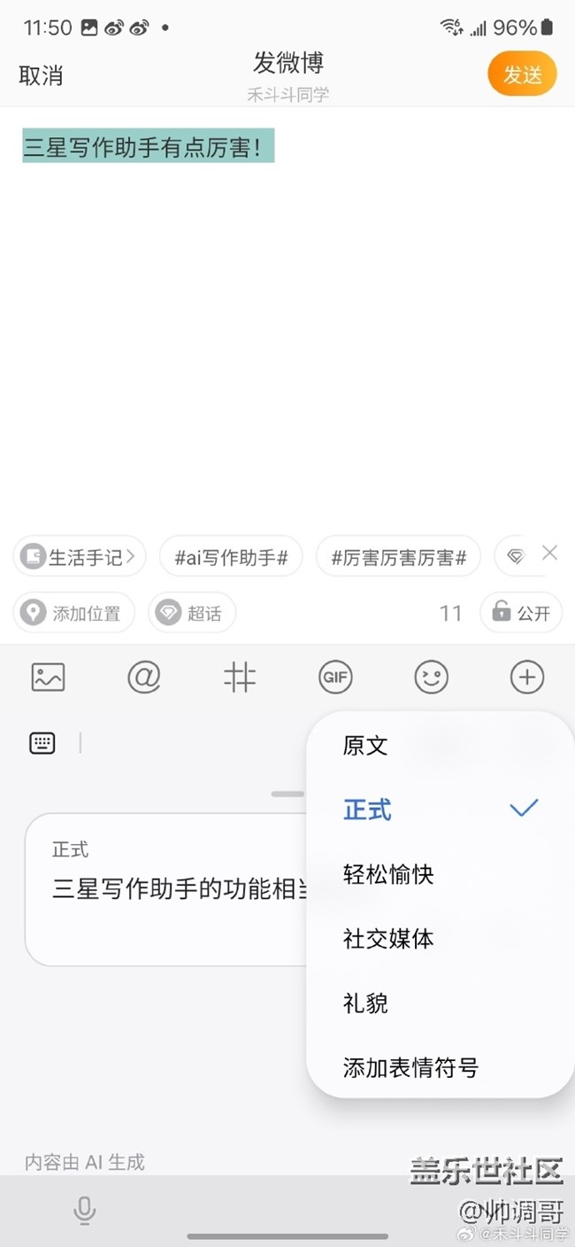三星S24 Ultra有個(gè)超不錯(cuò)的寫作助手功能