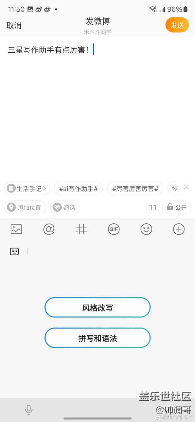 三星S24 Ultra有個(gè)超不錯(cuò)的寫作助手功能