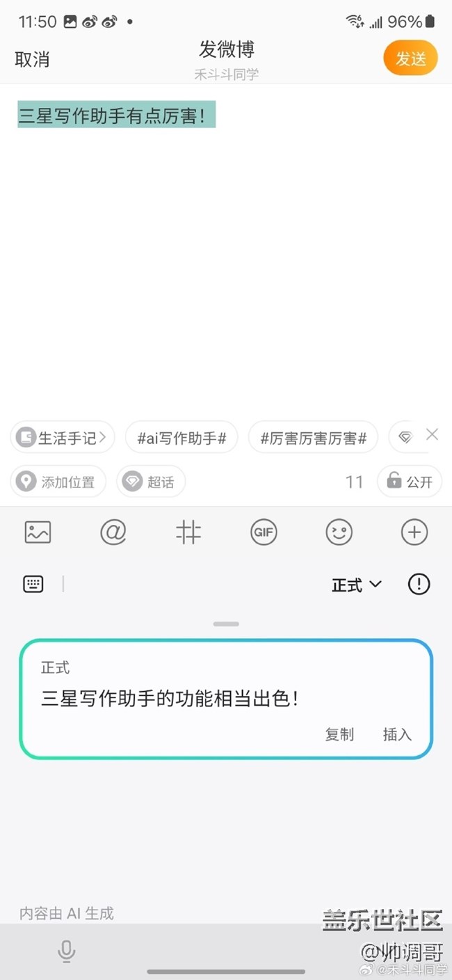 三星S24 Ultra有個(gè)超不錯(cuò)的寫作助手功能