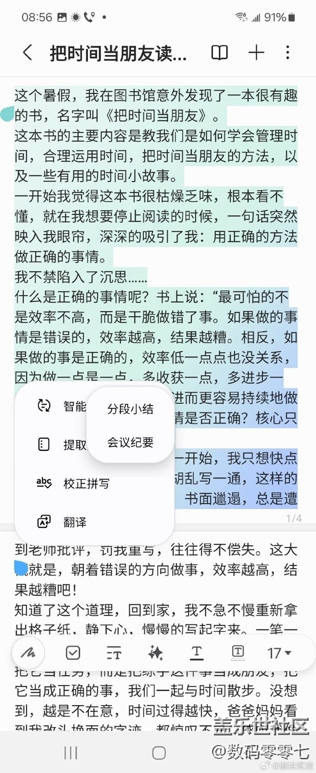 三星筆記助手，歸納能力差的救星