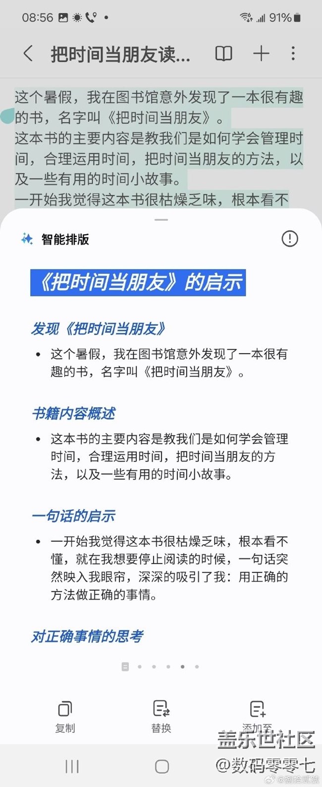 三星筆記助手，歸納能力差的救星