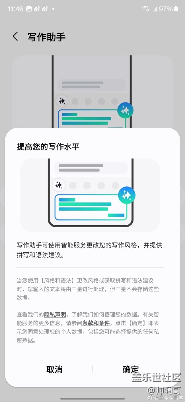 三星S24 Ultra有個(gè)超不錯(cuò)的寫作助手功能