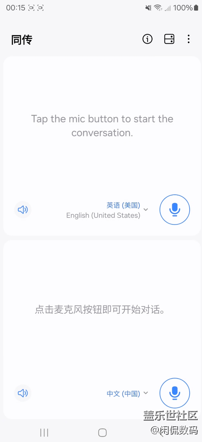三星S23 Ultra同傳翻譯