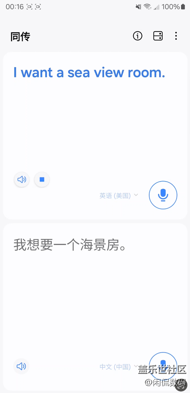 三星S23 Ultra同傳翻譯