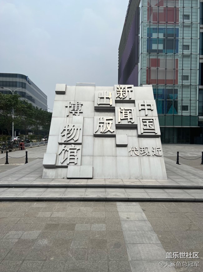 【近現(xiàn)代新聞出版博物館線下攝影活動】+6.1日近現(xiàn)代新聞出版博物館觀摩