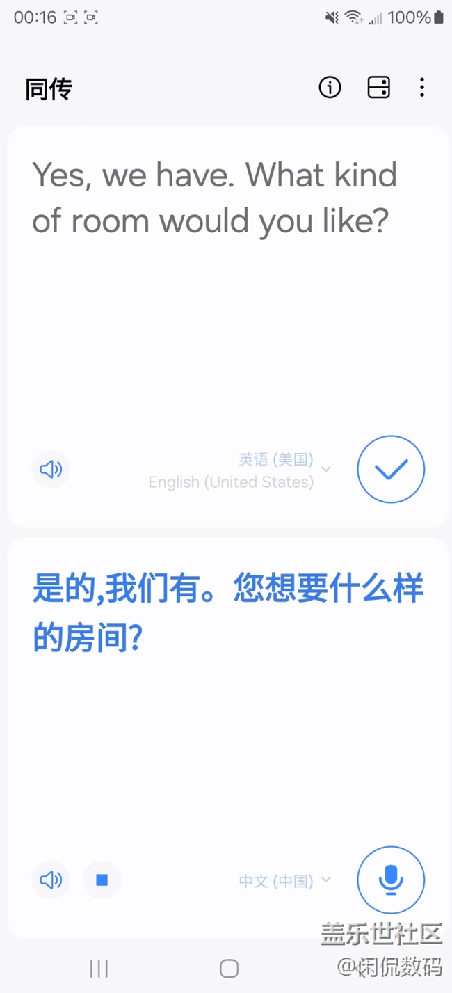 三星S23 Ultra同傳翻譯