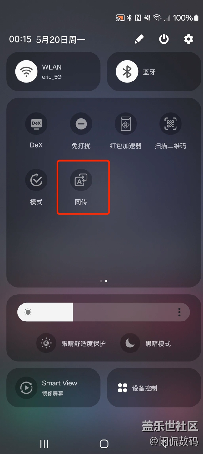 三星S23 Ultra同傳翻譯