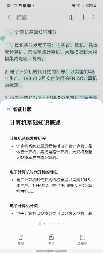 三星筆記助手真的方便