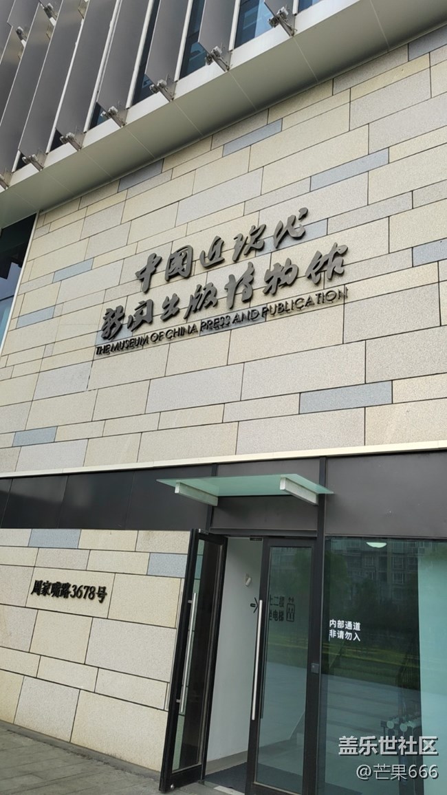 【近現(xiàn)代新聞出版博物館線下攝影活動(dòng)】+參觀回顧貼