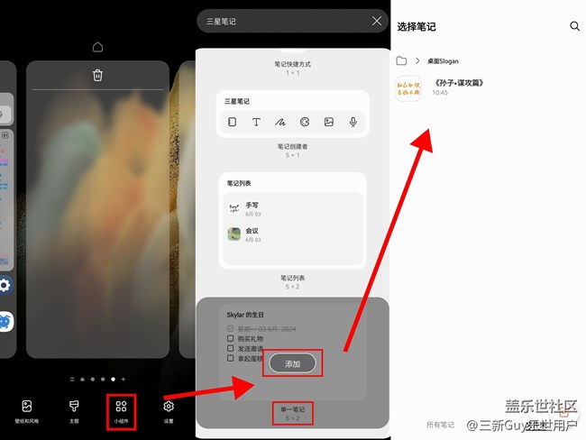 【小組件搭配小技巧2】用三星筆記，點(diǎn)綴你的桌面