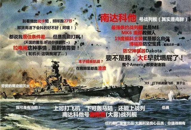 《巔峰戰(zhàn)艦》短小但精悍:南達(dá)科他號戰(zhàn)列艦小史