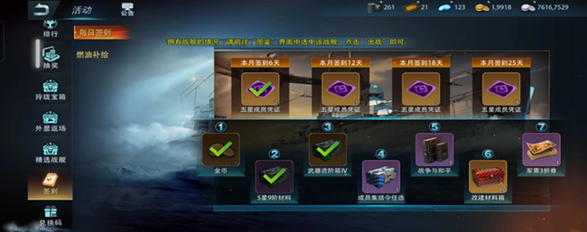 《巔峰戰(zhàn)艦》談平民玩家日常如何白嫖金幣、黑金！