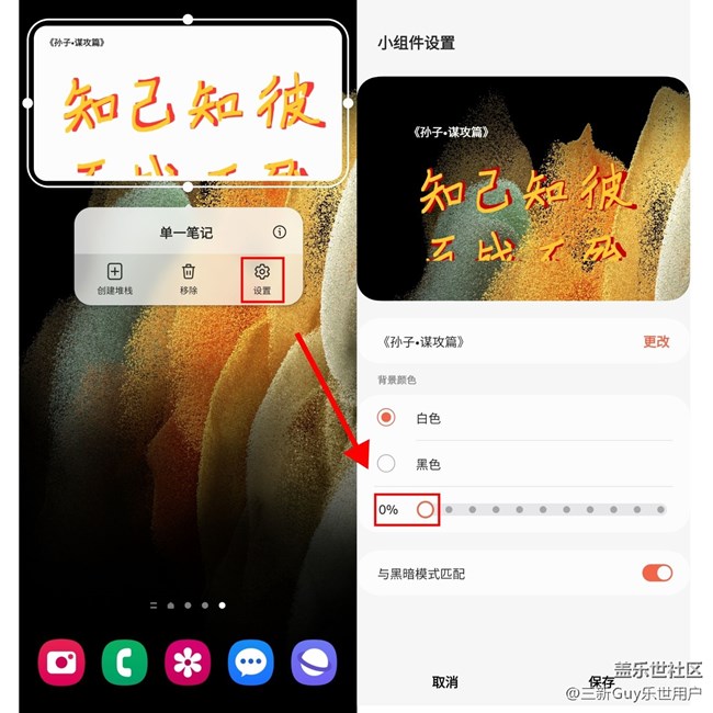 【小組件搭配小技巧2】用三星筆記，點(diǎn)綴你的桌面