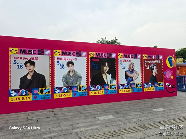 【樂見潮向音樂嘉年華】演唱會三星S24U，如同給你VVIP體驗