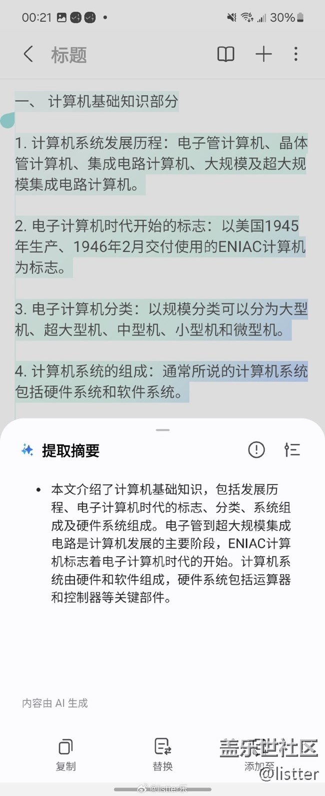 三星筆記助手真的方便